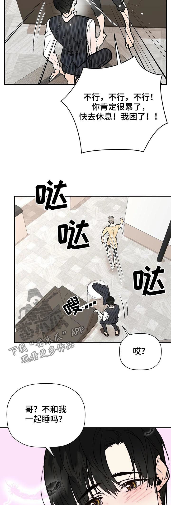 劣质的香水对人体有害吗漫画,第65章：怎么会这样3图