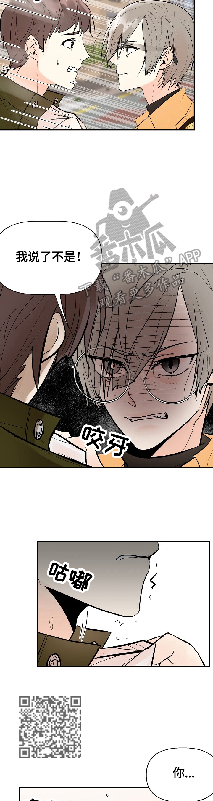 劣质的他漫画,第37章：担心5图