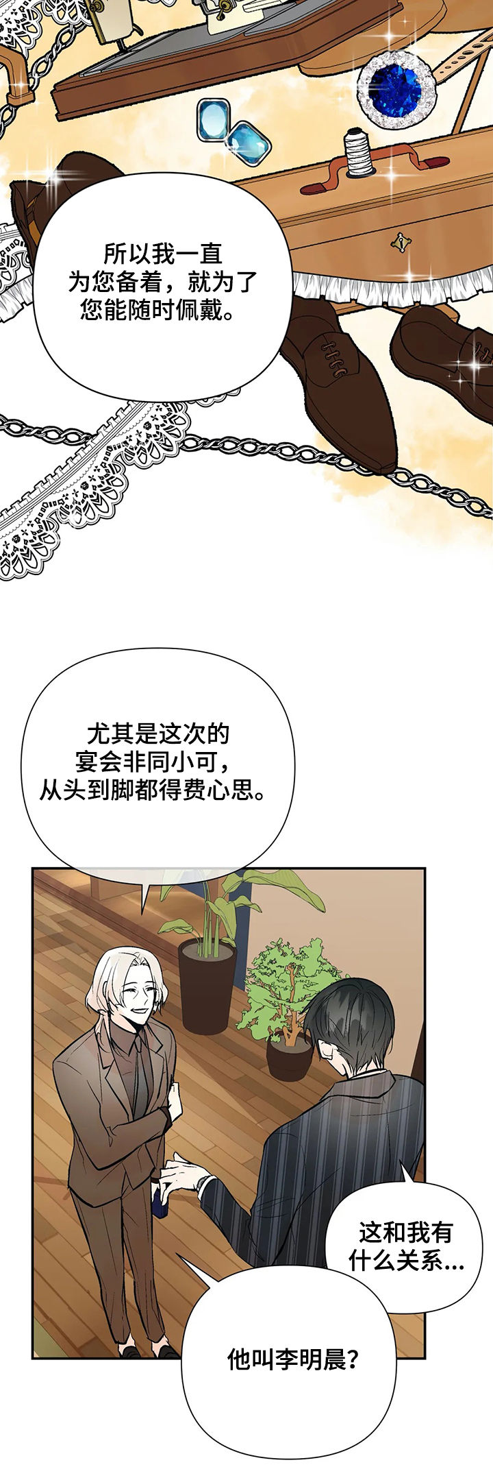 劣质男人的特征漫画,第59章：明天见3图
