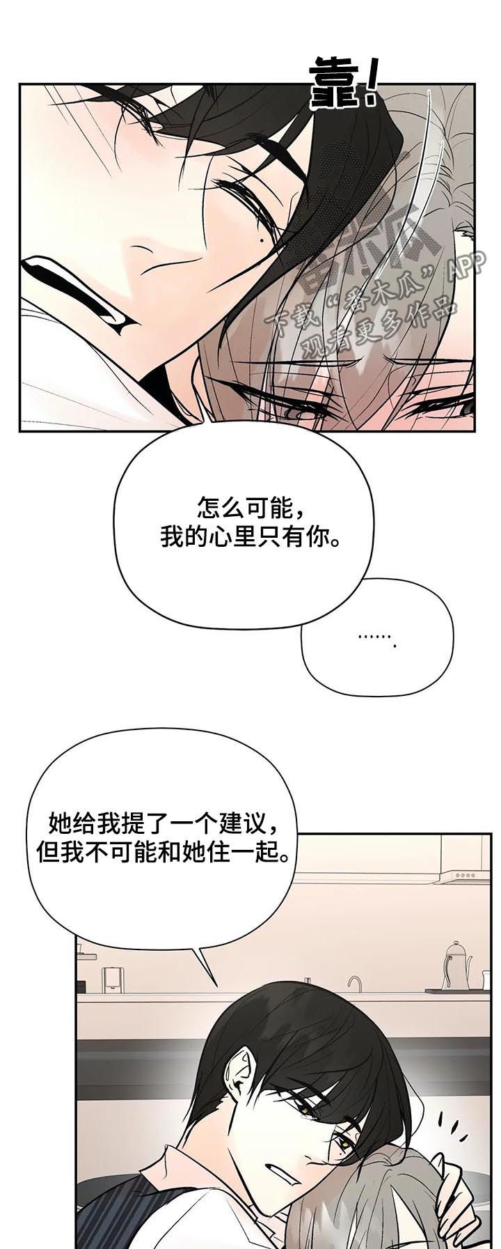 劣质的他漫画免费全集漫画,第64章：你真贪心2图