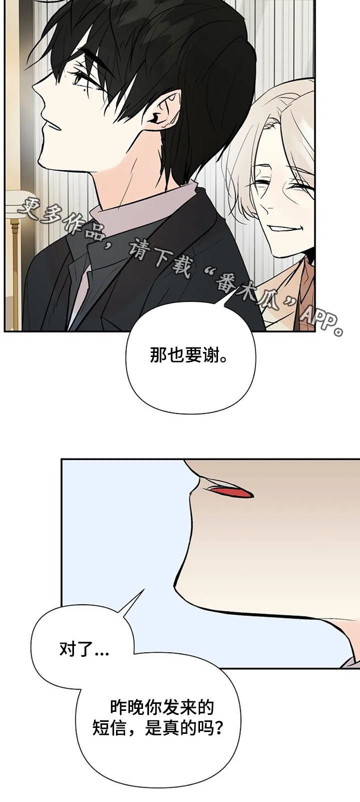 劣质的他32漫画,第72章：唯一的后悔2图