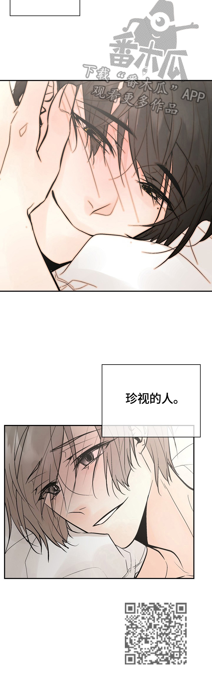 劣质的他漫画,第41章：珍视的人5图