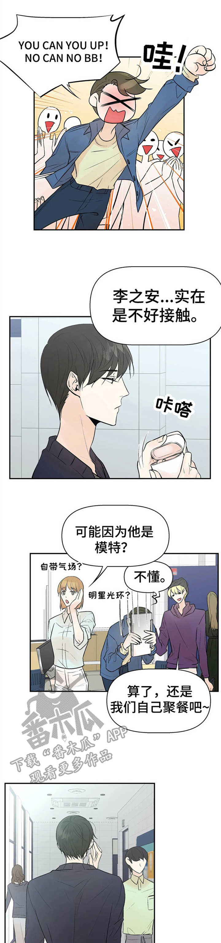 劣质的读音漫画,第5章：警惕1图