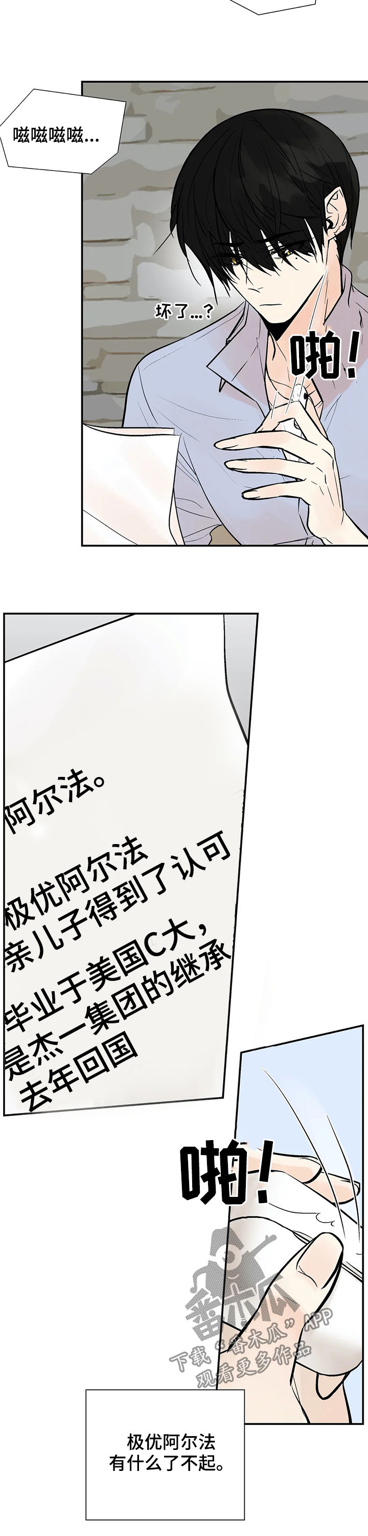 劣质的他漫画,第53章：力量4图