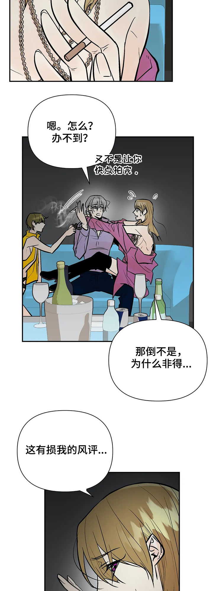 劣质的香水对人体有害吗漫画,第79章：故意拖延3图