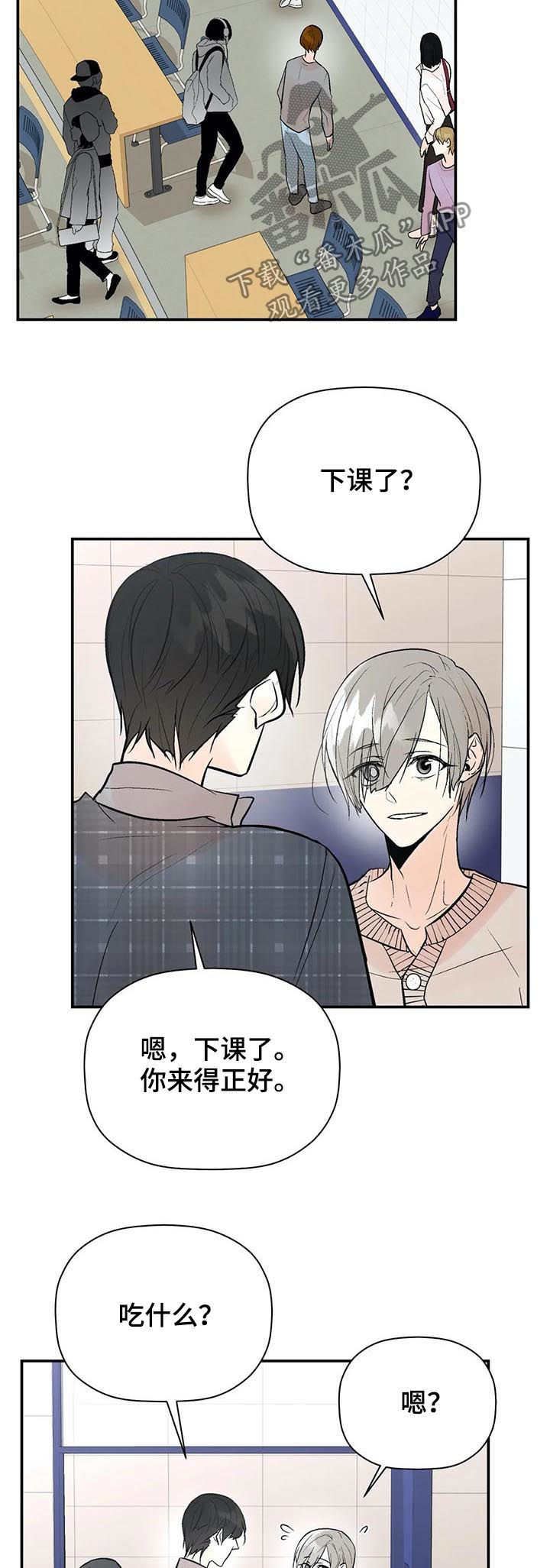 劣质男人的特征漫画,第68章：第一次见他笑2图