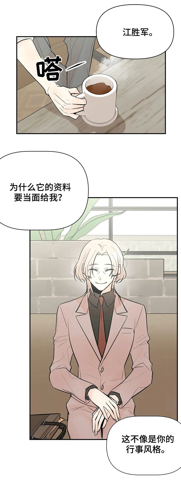 劣质的他漫画,第52章：生日宴会3图