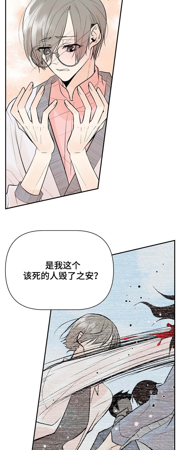 劣质的香水对人体有害吗漫画,第44章：对的吗？1图