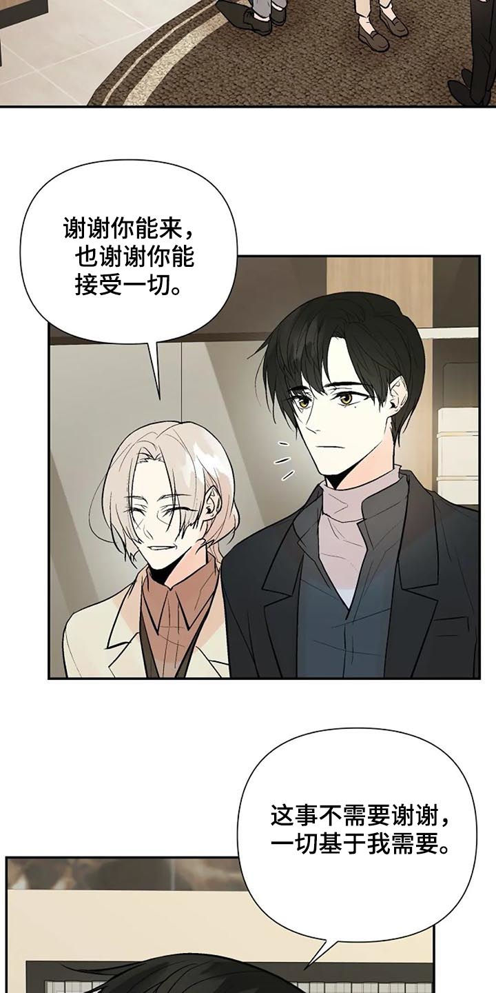 劣质的他32漫画,第72章：唯一的后悔1图