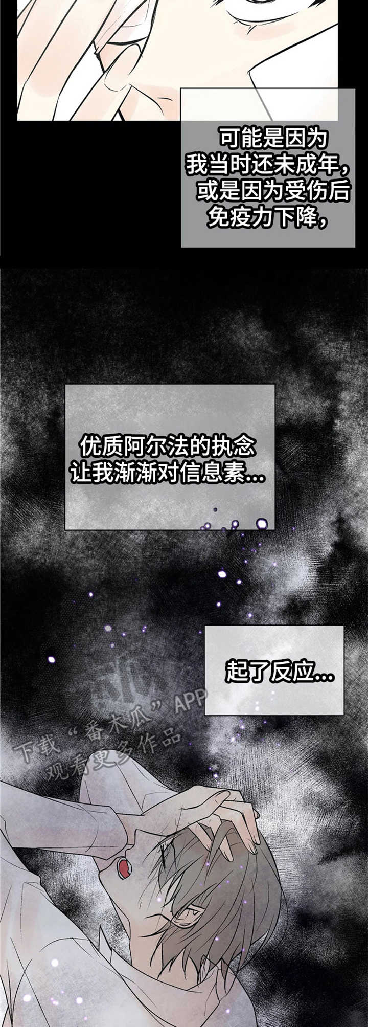劣质的他漫画,第13章：变化3图