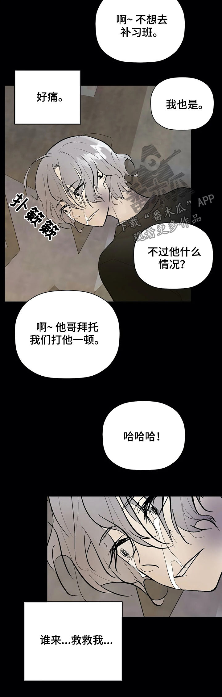 劣质的香水对人体有害吗漫画,第82章：被救2图