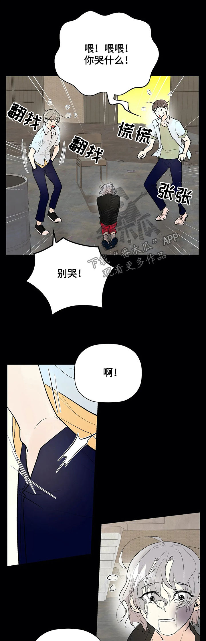 劣质的香水对人体有害吗漫画,第82章：被救5图