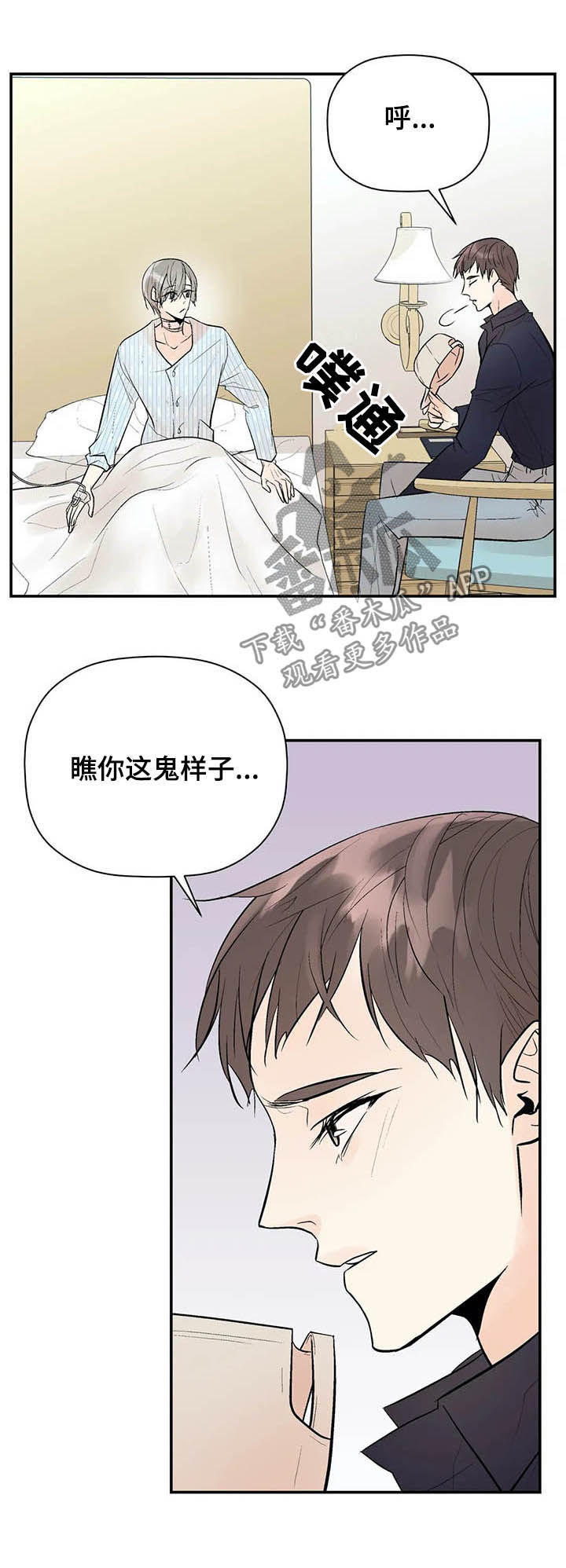 劣质的他漫画,第87章：一辈子的朋友4图