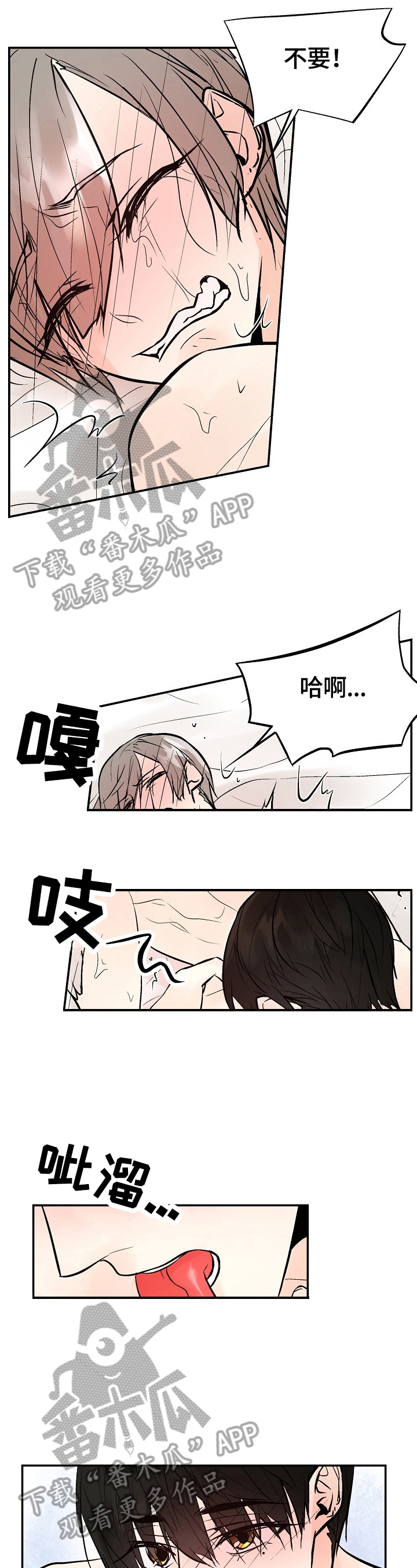 劣质的他漫画,第40章：甜腻3图