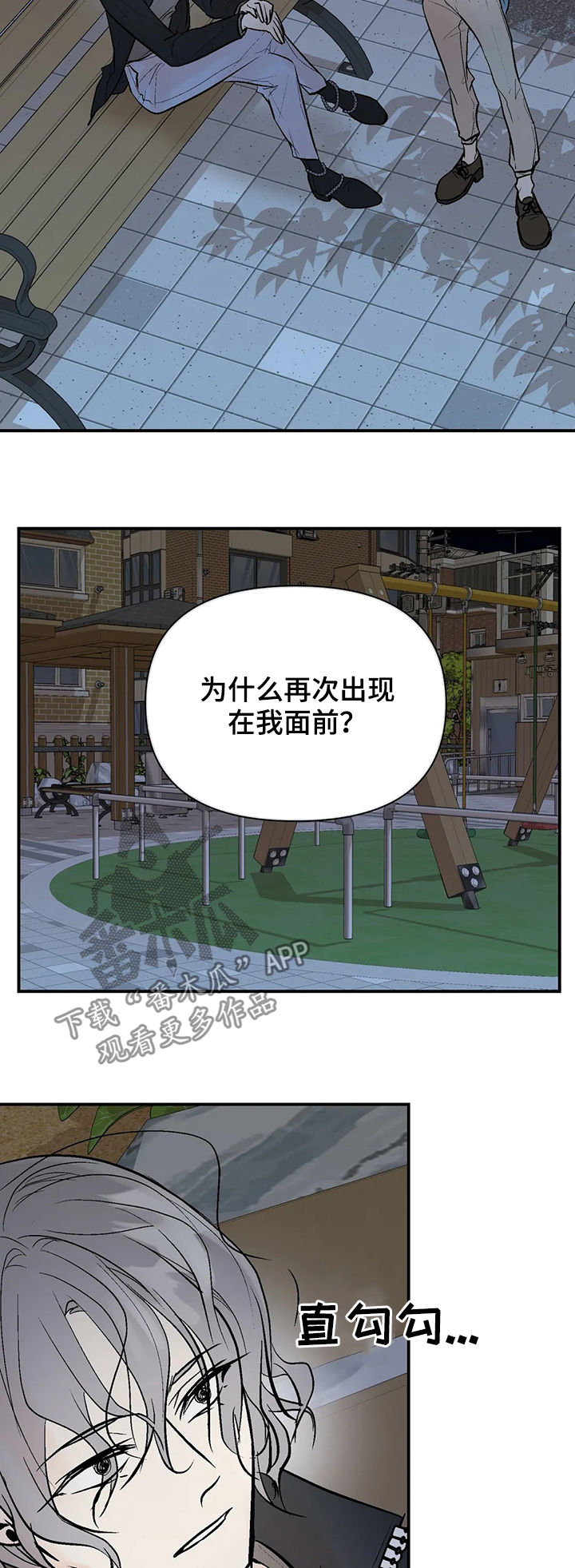 劣质的人漫画,第77章：再次出现5图