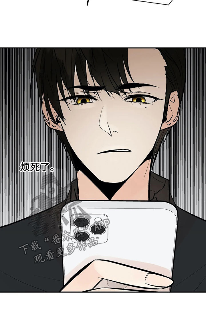 劣质的香水对人体有害吗漫画,第79章：故意拖延1图
