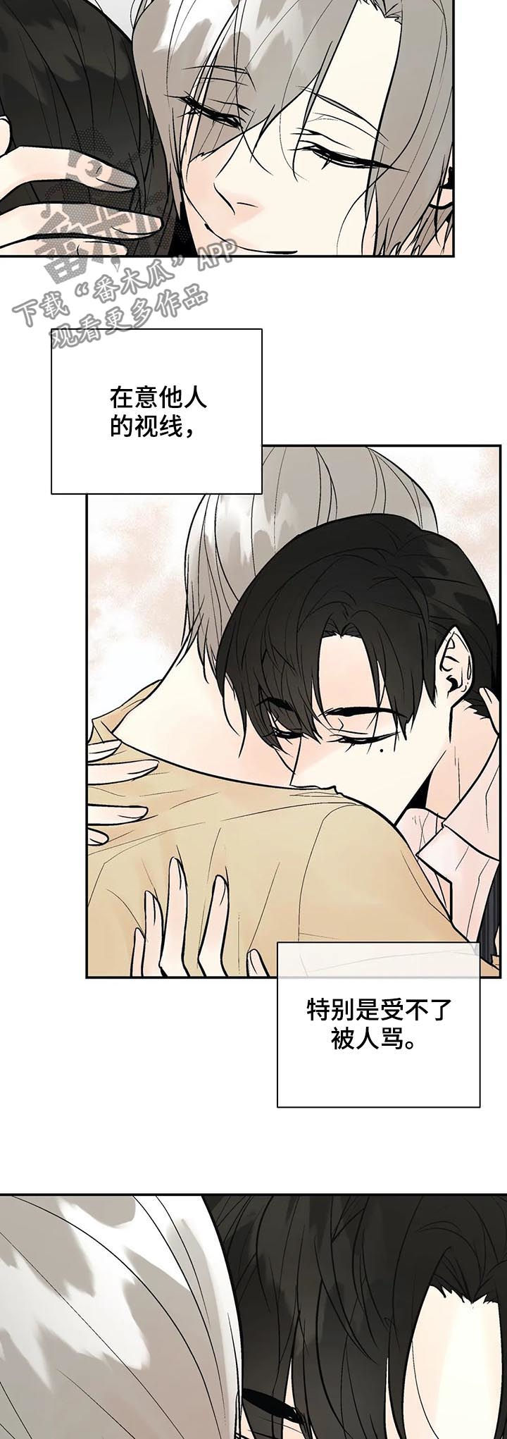 劣质的他漫画,第64章：你真贪心5图