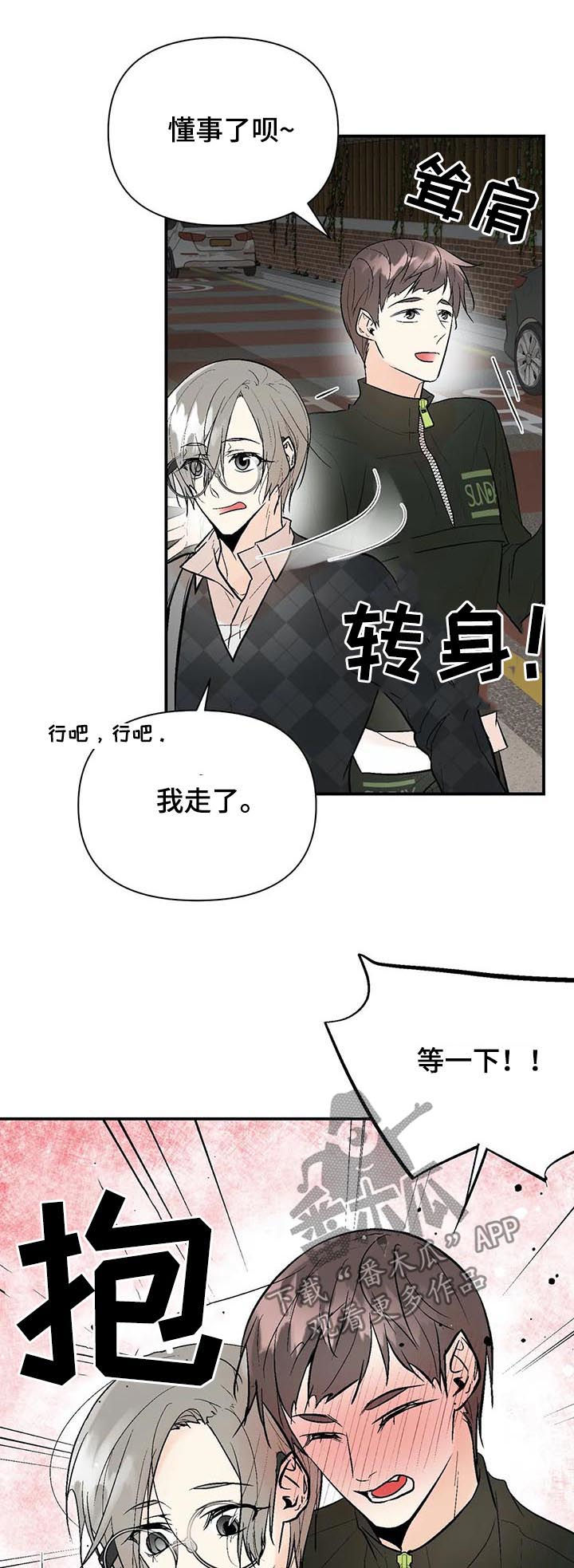 劣质的他漫画,第74章：过去的黑历史2图