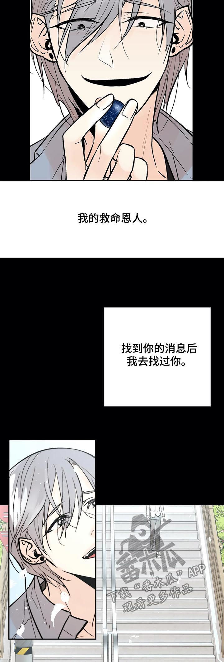 劣质的他漫画,第83章：再也别忘了我！5图