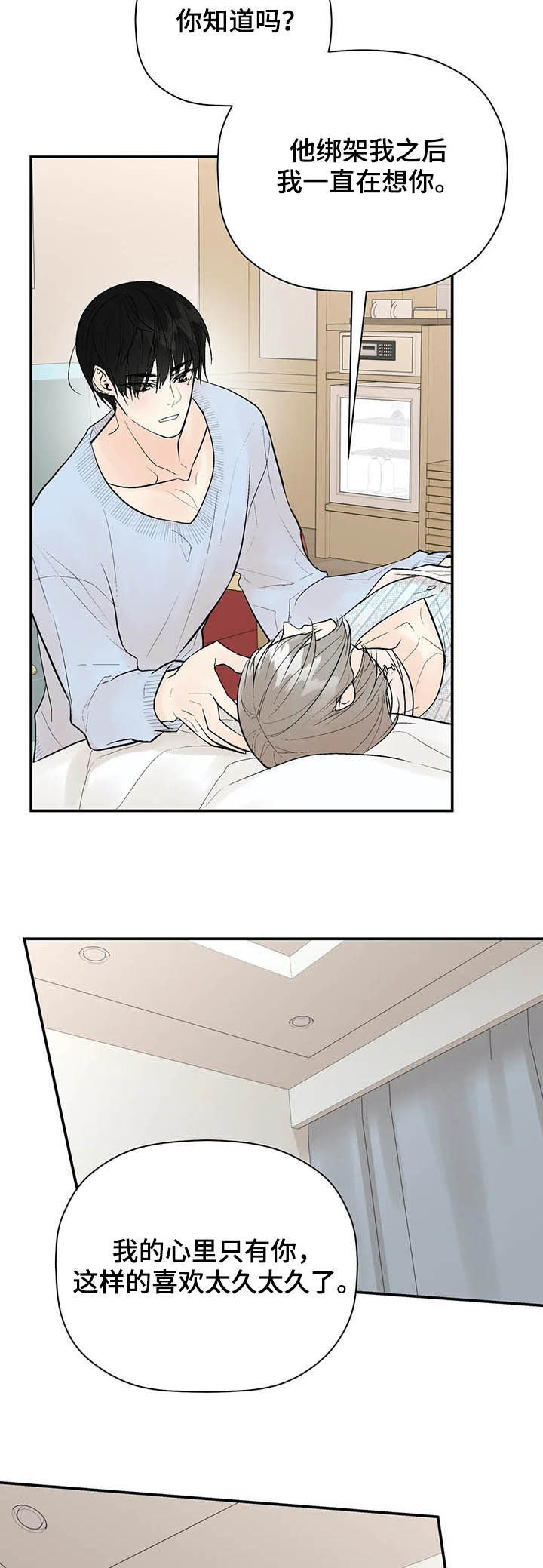 劣质的他漫画,第87章：一辈子的朋友1图
