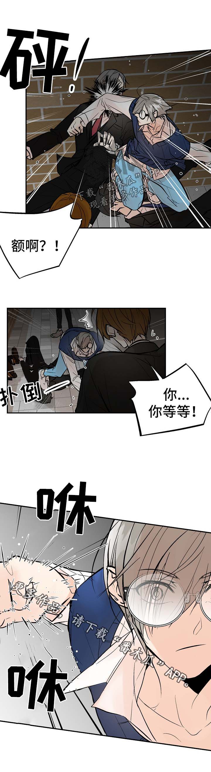 劣质的他漫画,第29章：打架4图