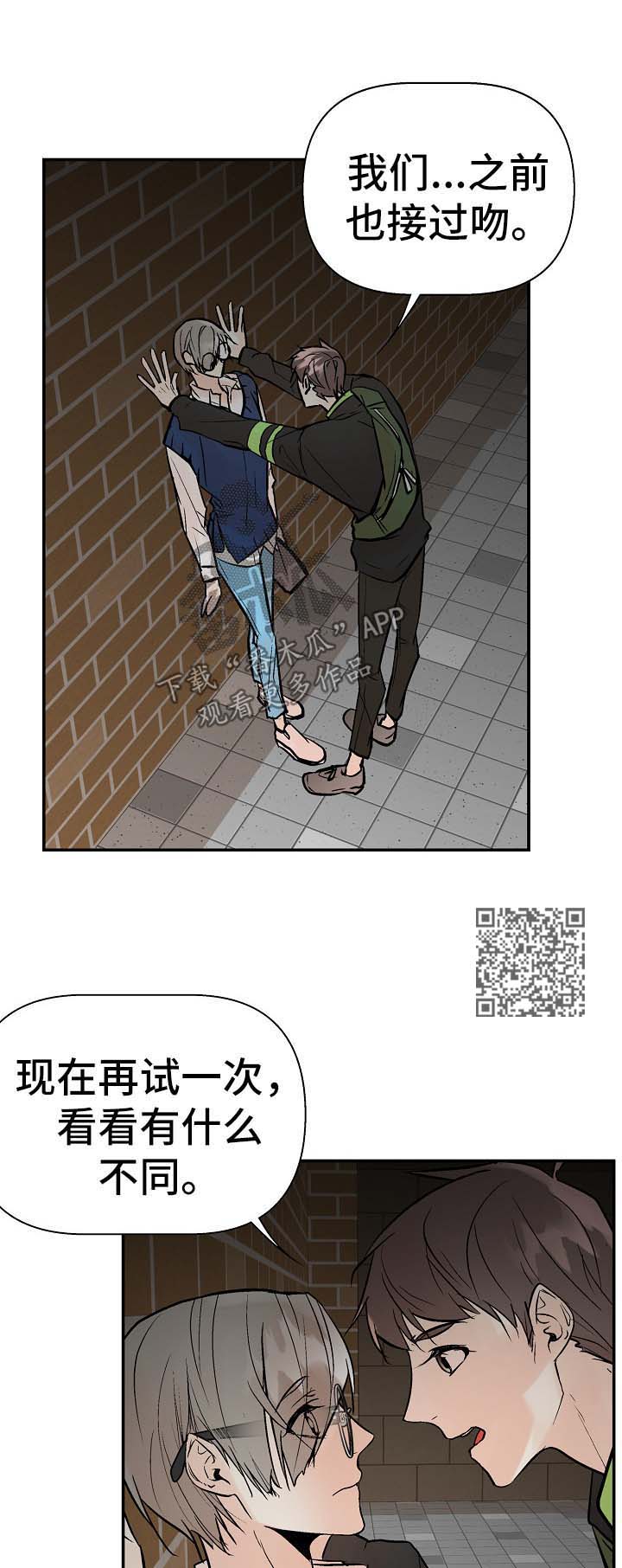 劣质的他漫画,第28章：再试一次3图