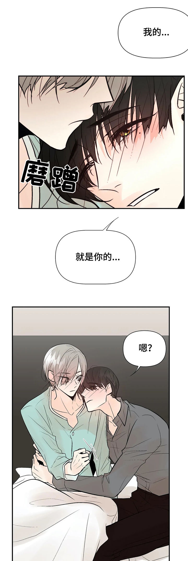 劣质的香水对人体有害吗漫画,第50章：我的就是你的1图