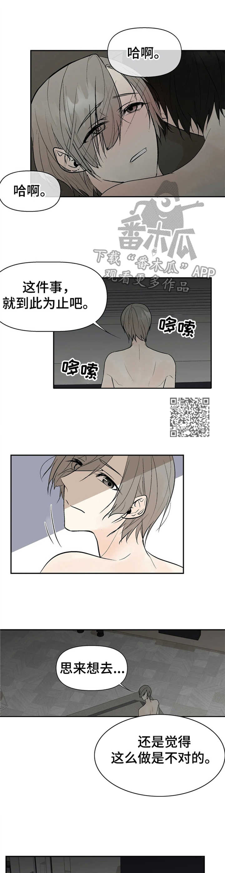劣质的他漫画又名什么漫画,第14章：拒绝2图