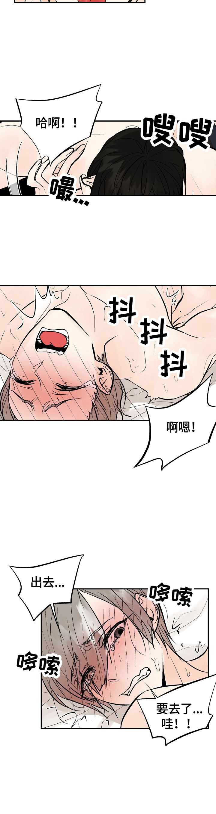 劣质的他漫画,第40章：甜腻2图