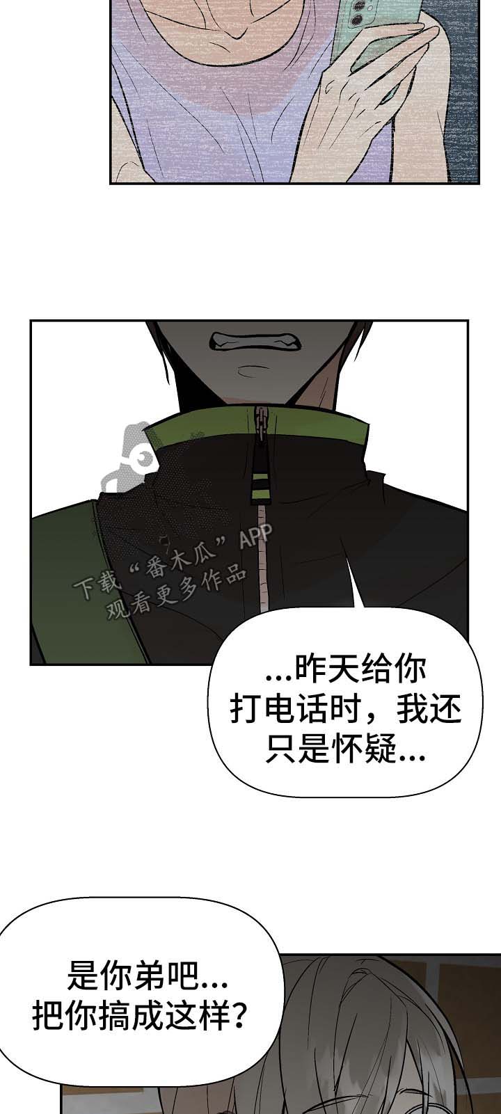 劣质的他第24漫画,第28章：再试一次3图