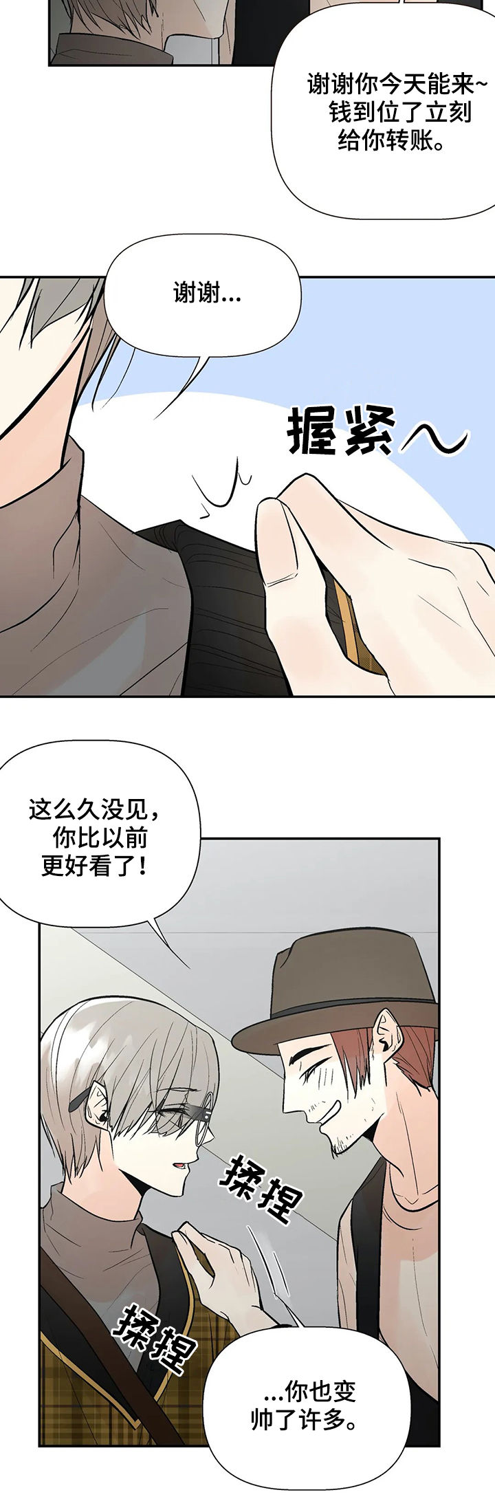 劣质的他漫画免费非麻瓜漫画漫画,第55章：绯闻4图