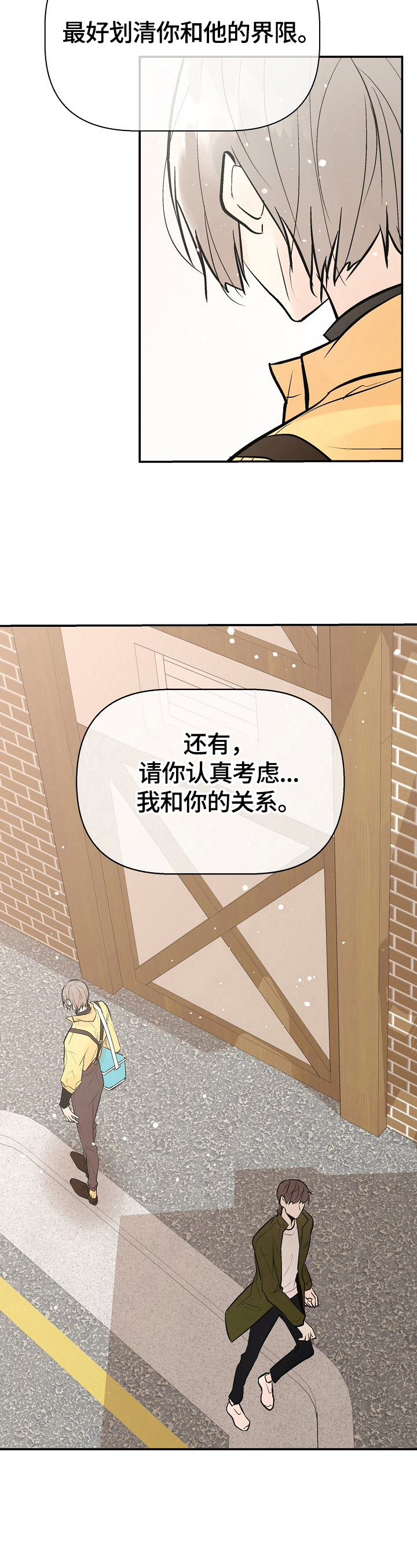 劣质的他漫画后续漫画,第37章：担心5图