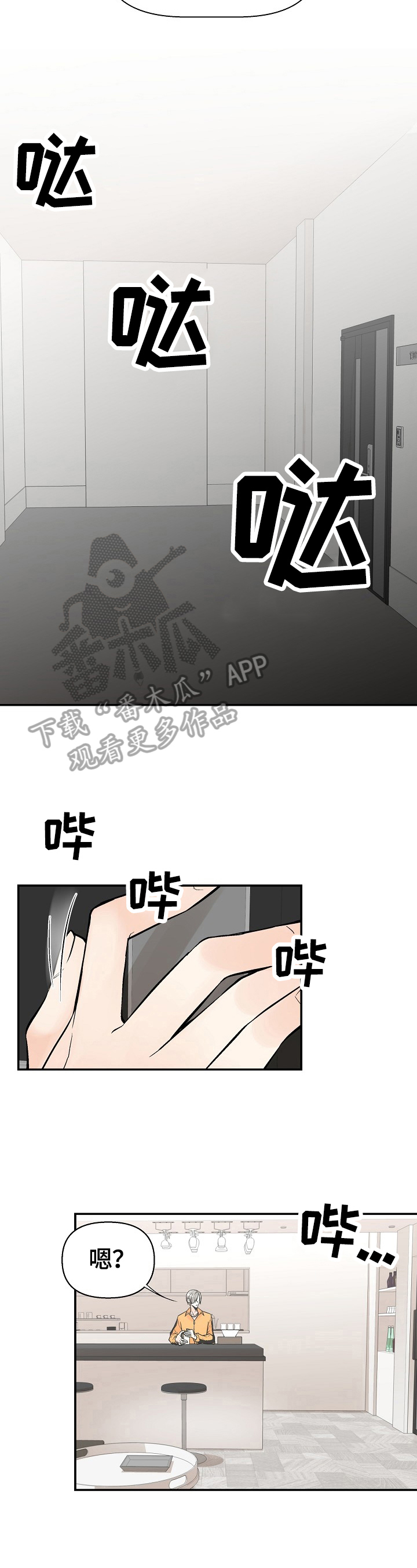 劣质的他漫画,第34章：撒谎2图