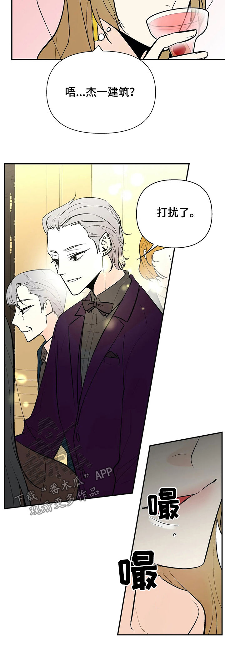 劣质的他32漫画,第61章：他回来了4图