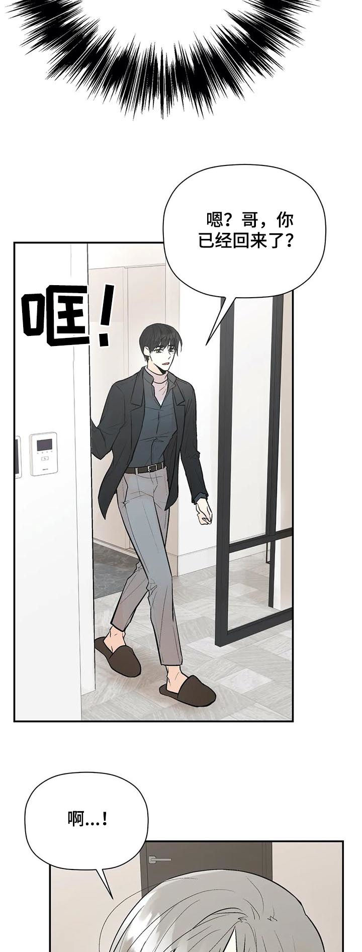 劣质的他漫画,第75章：爱3图