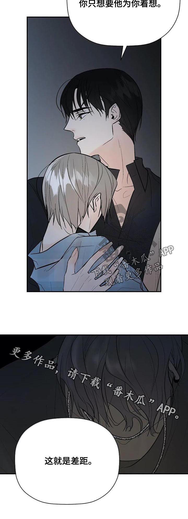 劣质的读音漫画,第85章：差距2图