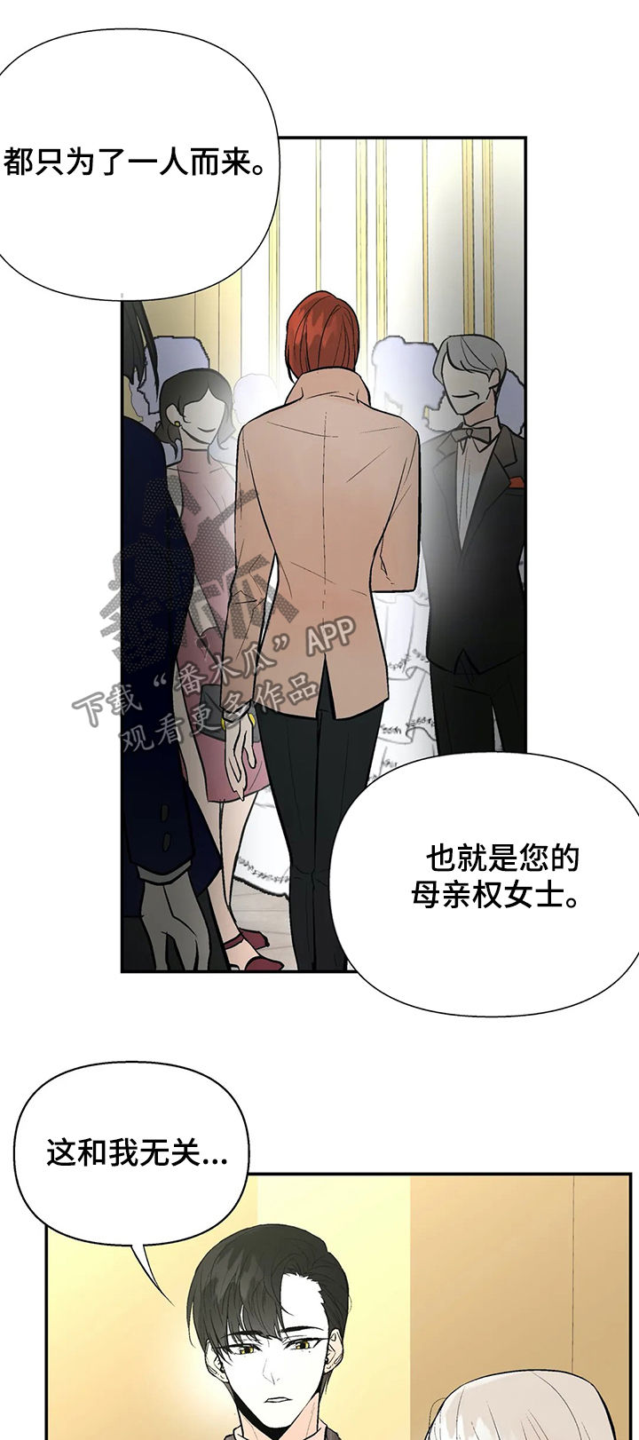 劣质的他漫画后续漫画,第60章：金主爸爸2图