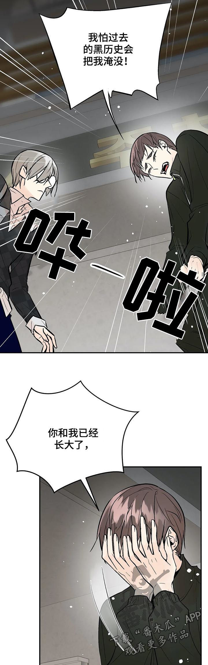 劣质的他漫画,第74章：过去的黑历史5图