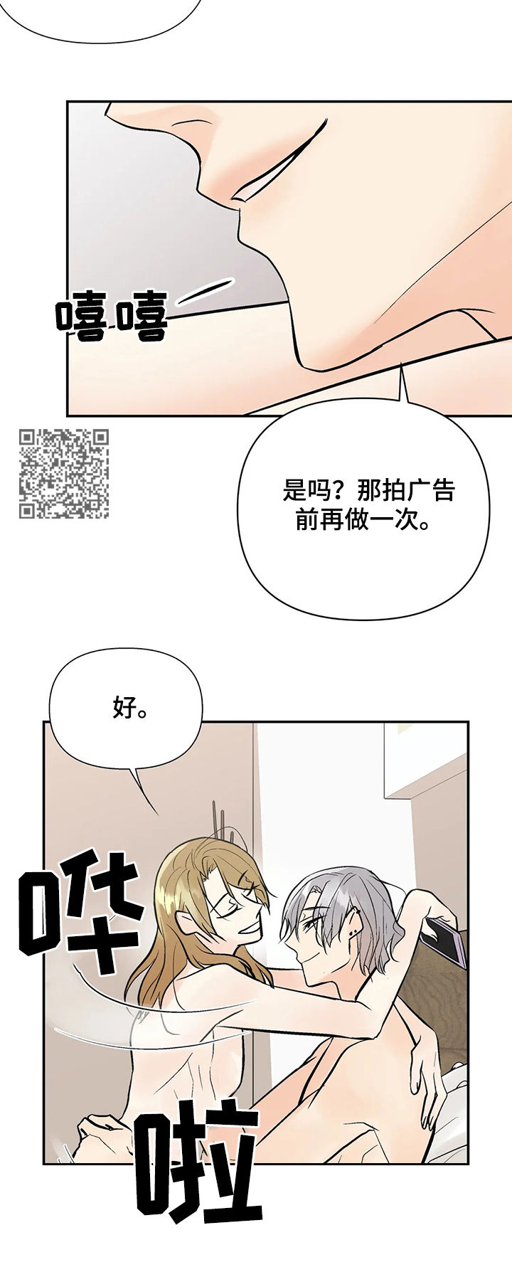 劣质的他漫画,第62章：注意安全4图