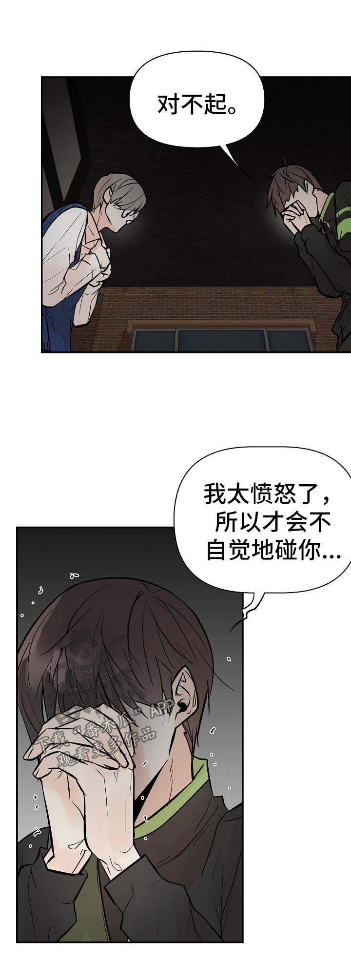 劣质的他漫画,第31章：对不起3图