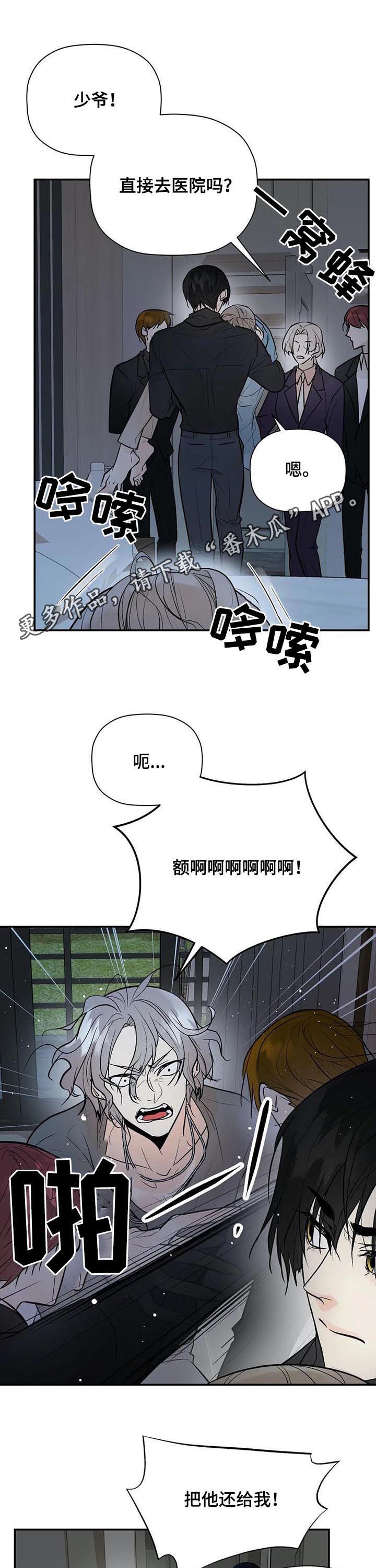 劣质的他漫画,第86章：消失了1图