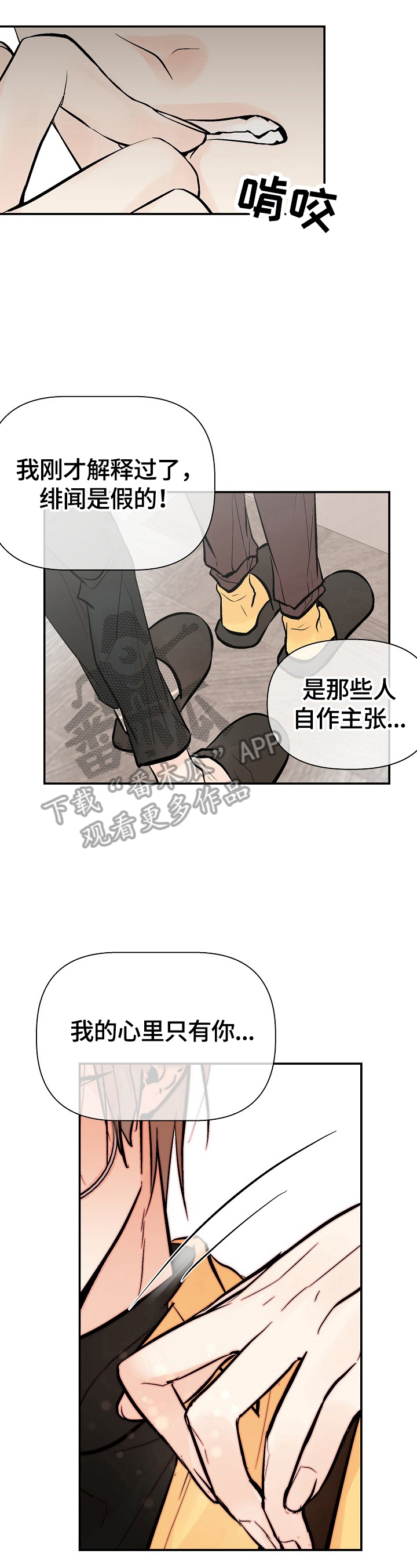 劣质的他漫画,第39章：挽回的机会2图