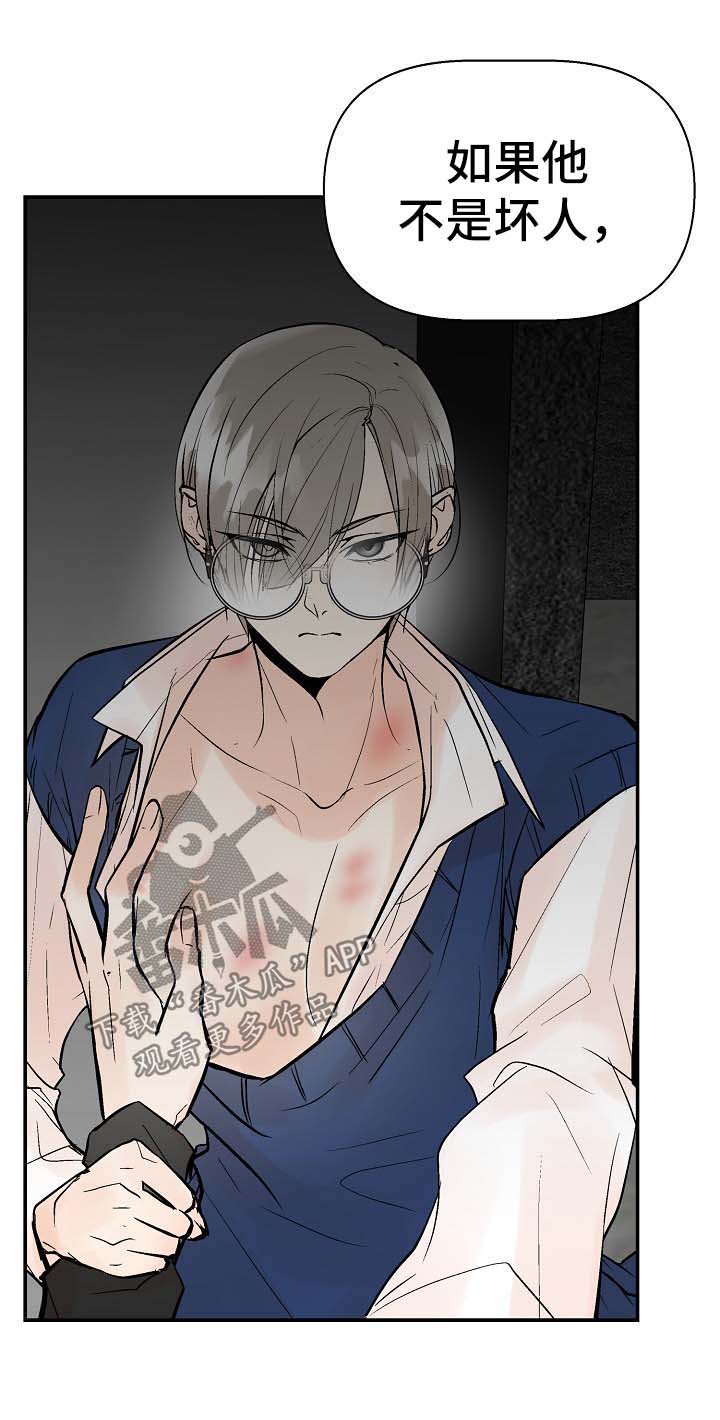 劣质的他第24漫画,第30章：不是坏事5图