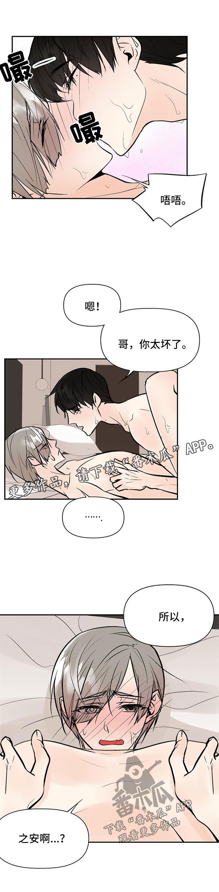 劣质的他漫画,第25章：求饶4图