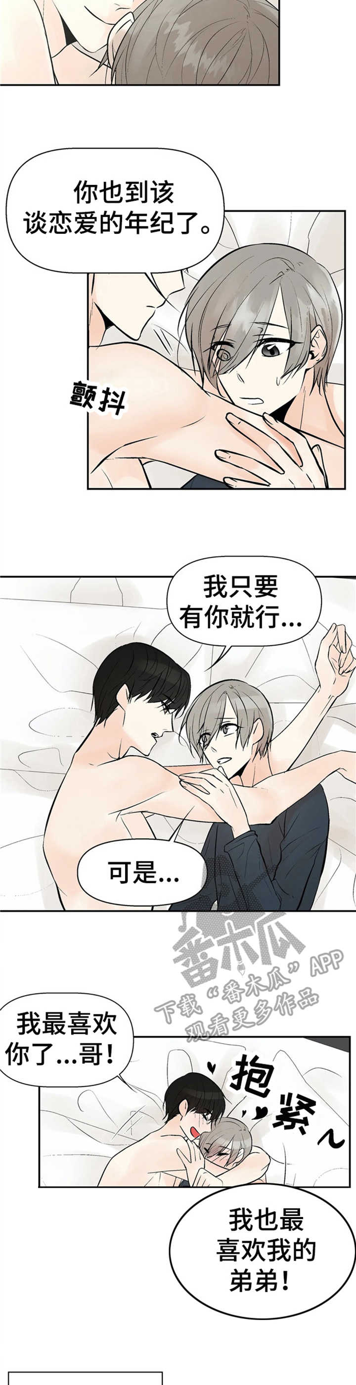 劣质的他漫画,第4章：监听3图