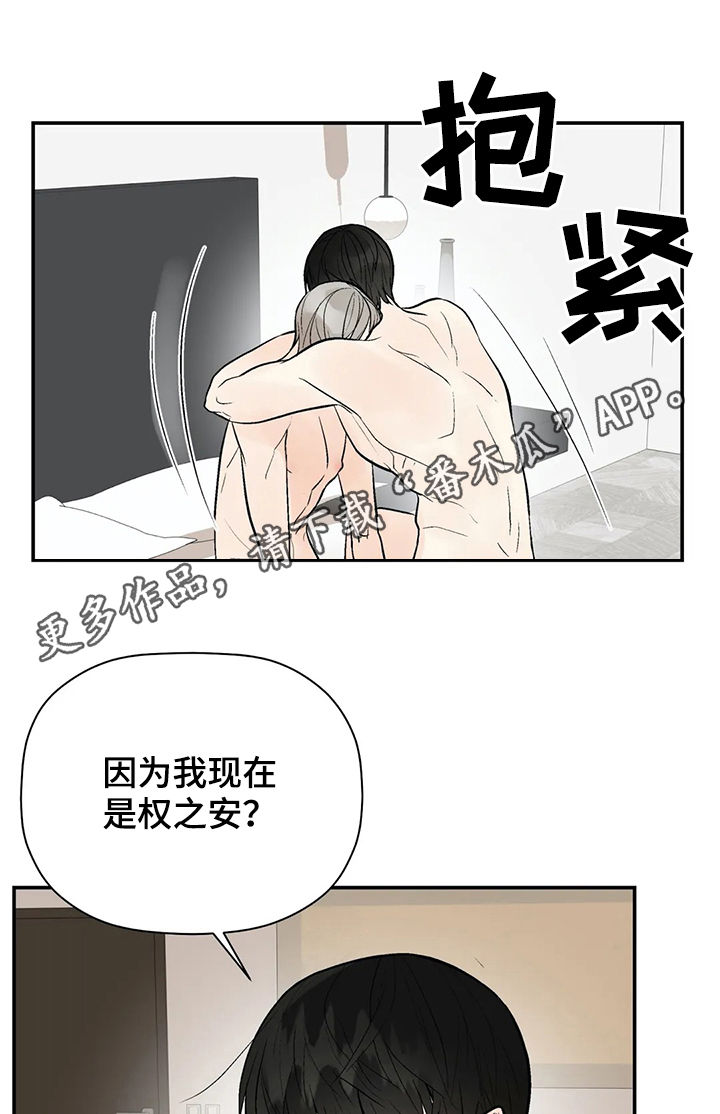 劣质的人漫画,第77章：再次出现1图