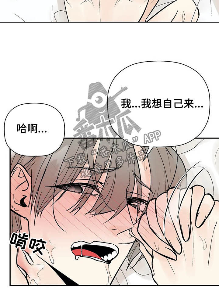 劣质的他漫画,第91章：伴侣5图