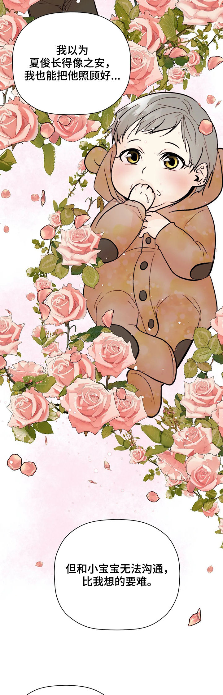 劣质的他漫画,第94章：【番外】出生1图