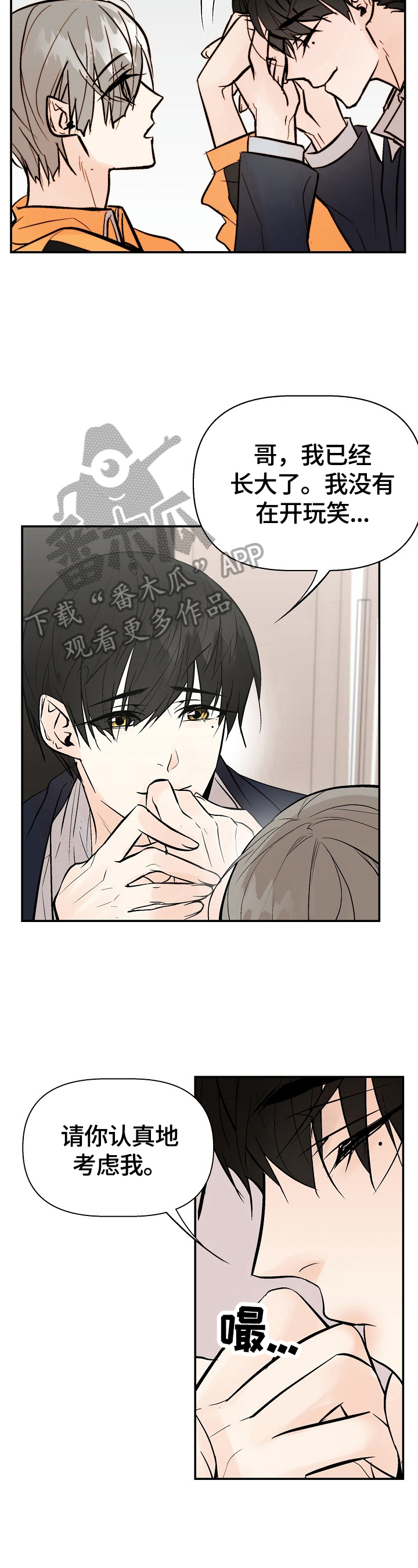 劣质的他漫画,第35章：表白2图