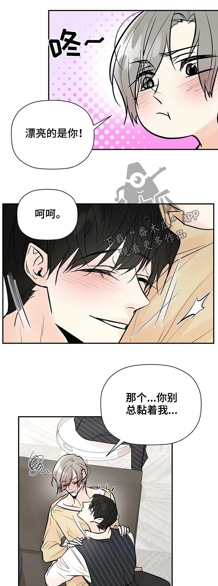 劣质的他漫画,第65章：怎么会这样2图